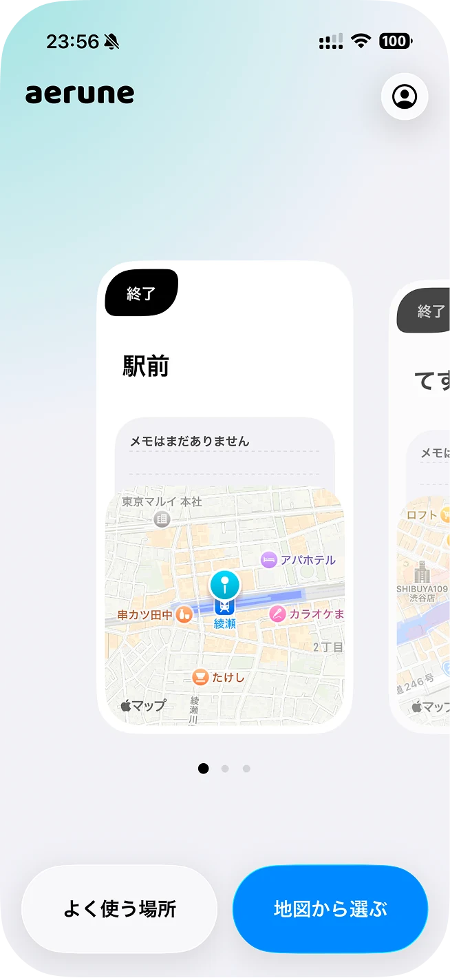 aeruneのホーム画面
