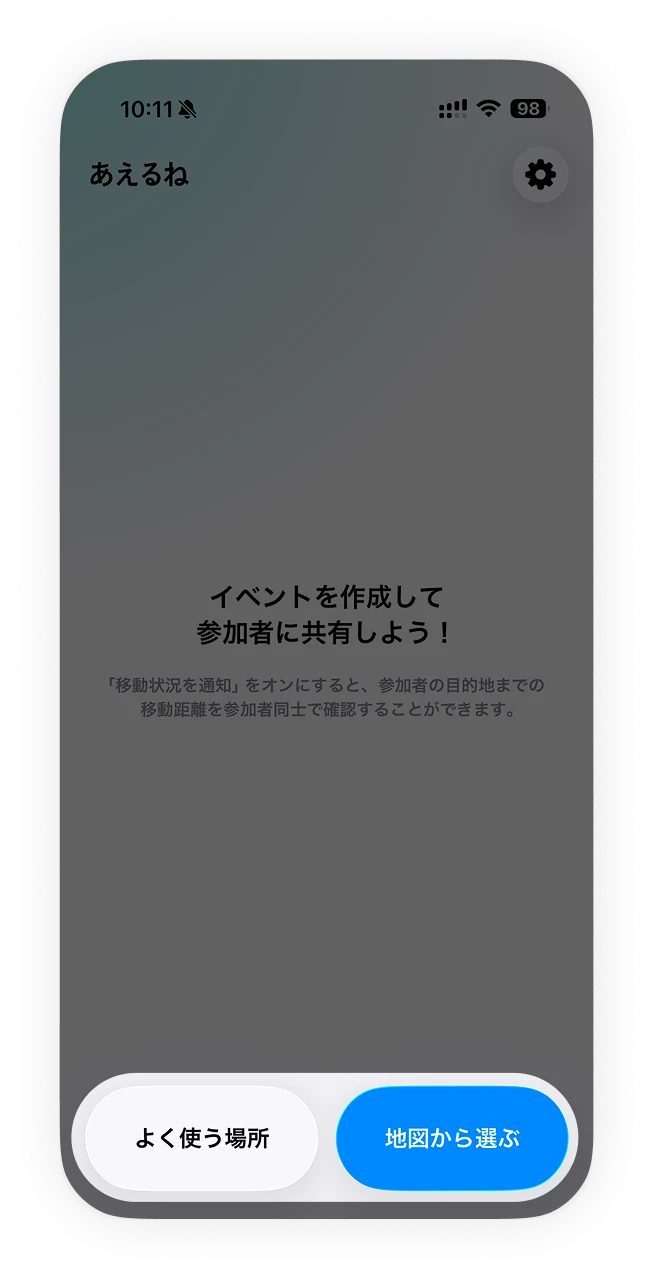 イベントを作成するのアプリ画面