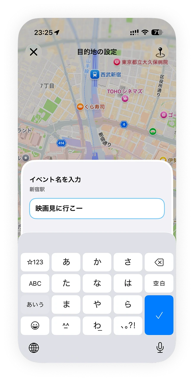 待ち合わせ場所を決めるのアプリ画面