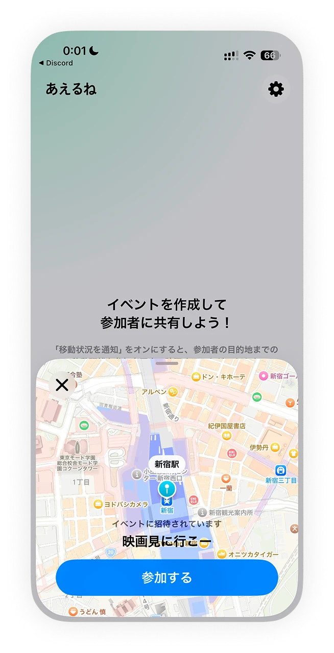 イベントに参加するのアプリ画面